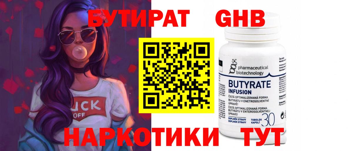 Бутират  Вход с VPN  Гагарин  Бутират 1.4BDO 