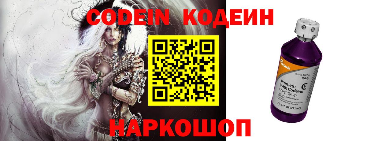 Codein Purple Drank  Вход с VPN  Гагарин 