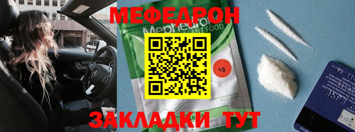 Мефедрон  Гагарин